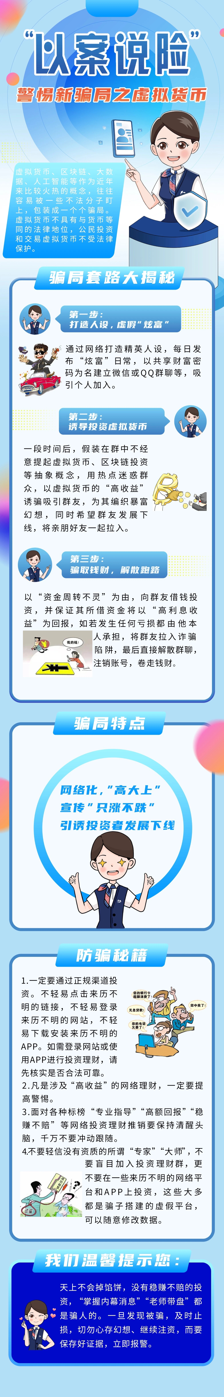 消保知识小课堂-警惕新骗局之虚拟货币