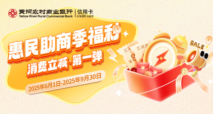 消费立减 · 惠民助商季福利第一弹～最高立减10元！