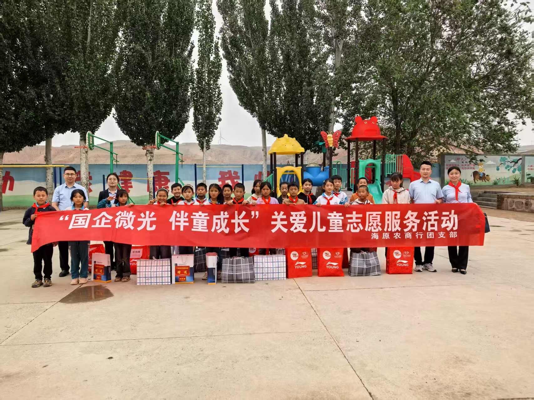 微光暖童心 筑梦向未来——黄河银行团委助力海原堡台小学“微心愿”