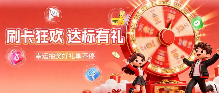 达标有礼｜每日！每周！每月达标攻略～黄河农商银行信用卡狂撒微信立减金+美团券，手慢无！