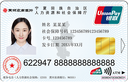 社保卡